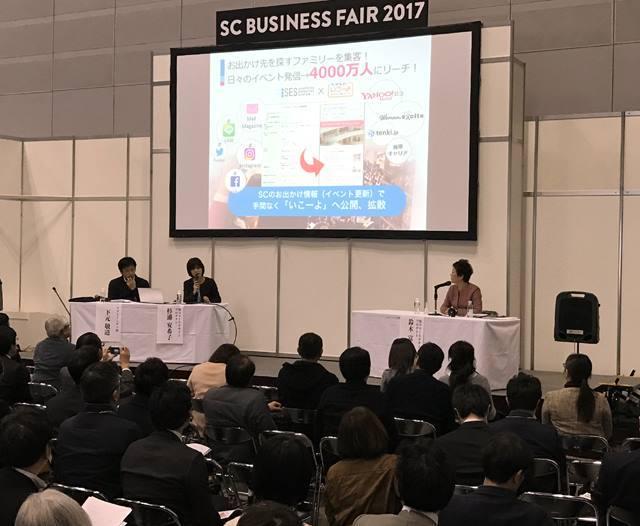 「いこーよ」代表とディレクター杉浦氏のプレゼンテーション（ビジネスフェア2017）