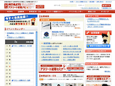 WEBエンジニア  株式会社 アスリートプランニング  IT/Web業界の求人 