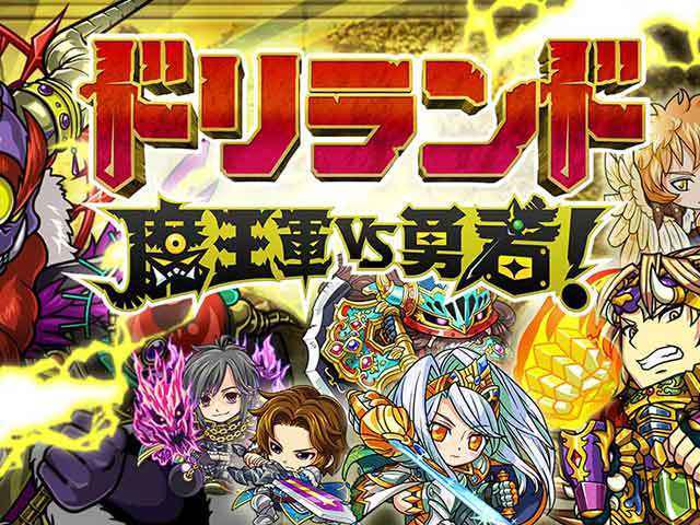 「ドリランド 魔王軍 vs 勇者！」
同社はマイネットと資本・業務提携し、現在６タイトルを運営。