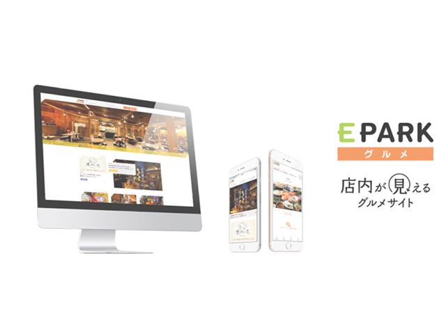 Googleストリートビューで店内を360°見まわすことができる飲食店予約サイト『EPARKグルメ』では、店内のさらなる「見える化」を推し進めていくという。