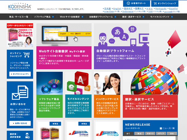 高電社コーポレートサイト