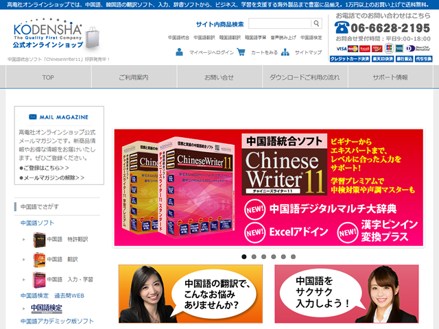 高電社オンラインショップ