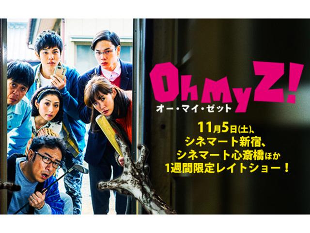 同社が制作支援、森安氏がプロデューサーとして制作した映画『オー・マイ・ゼット！』