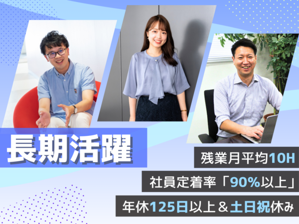 募集している求人：【インフラエンジニア】経験を活かし、最新環境と多彩な案件でさらなる高みへ