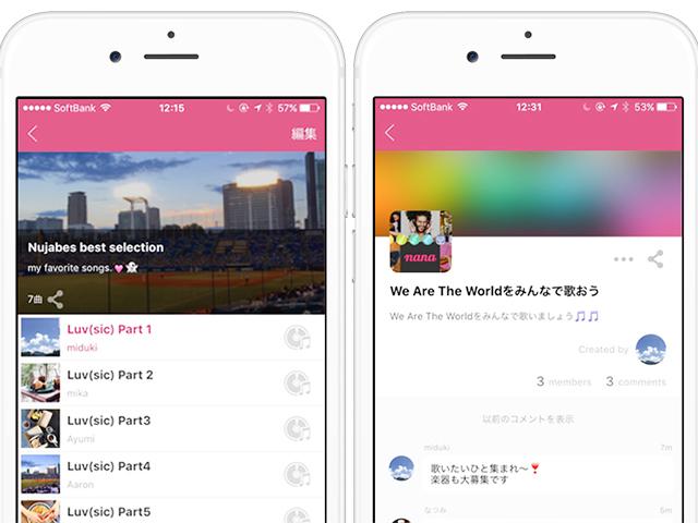 音楽を通してユーザー同士がつながれるスマートフォン用アプリ「nana」。誰でも音による表現を楽しめる場所になっており、有名アーティストも参加しています。