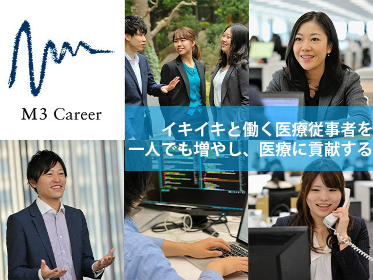 エムスリーキャリア株式会社 求人画像1