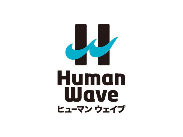 株式会社 ヒューマンウェイブのイメージ画像3