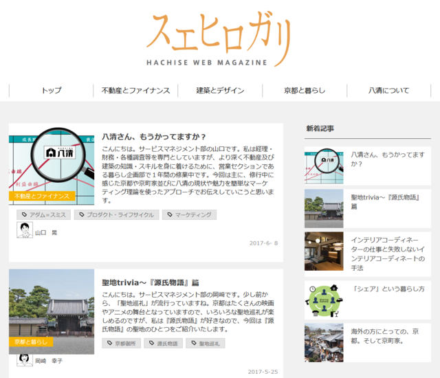 運営中のオウンドメディア（Webマガジン）