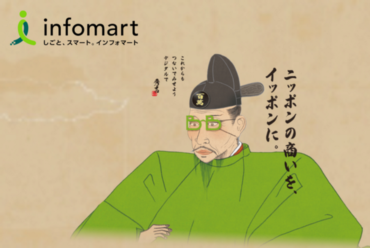 株式会社インフォマート 求人画像1