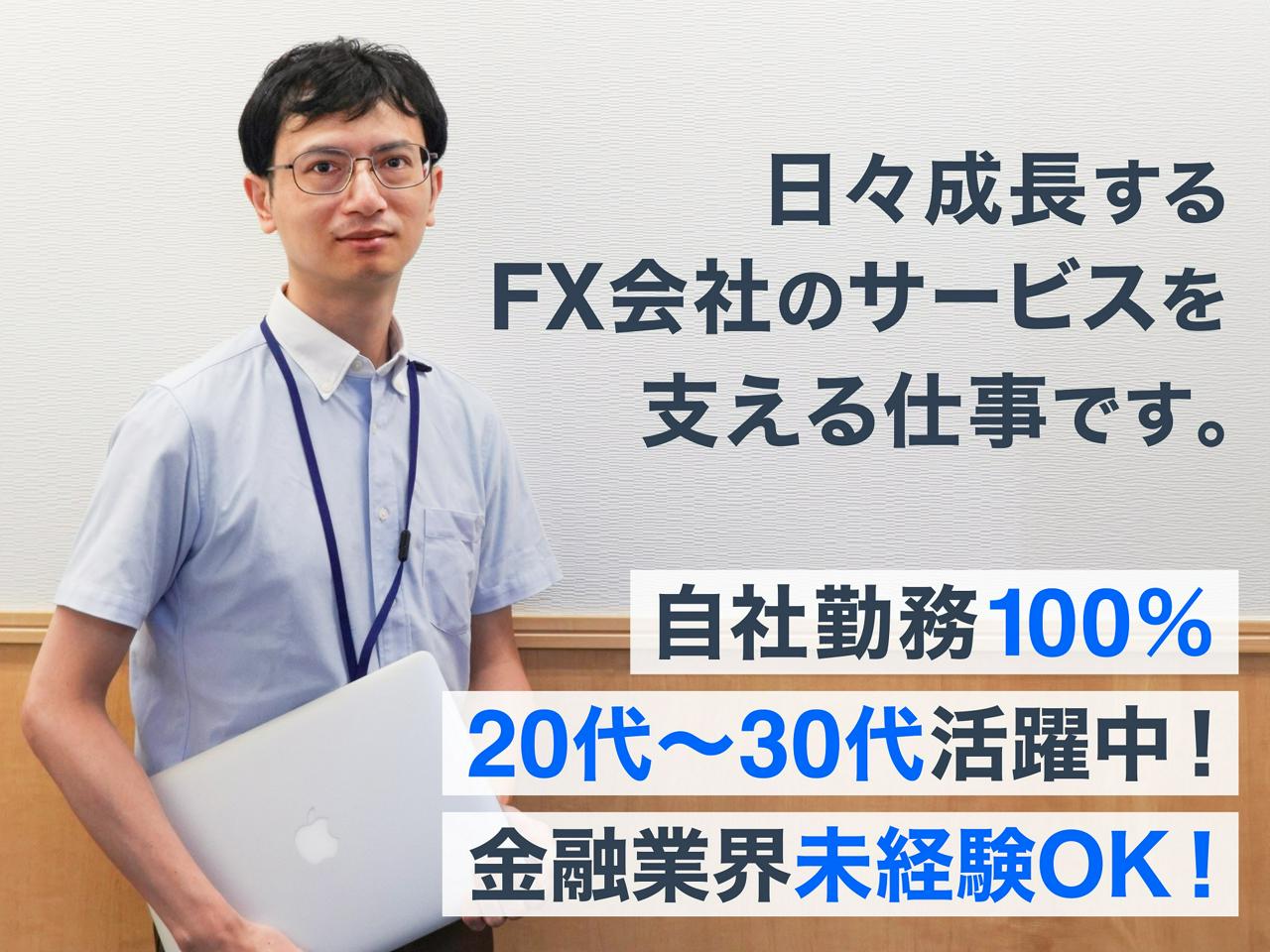 株式会社ゴールデンウェイ・ジャパン 株式会社（旧名：株式会社 FXトレード・フィナンシャル） 求人画像1