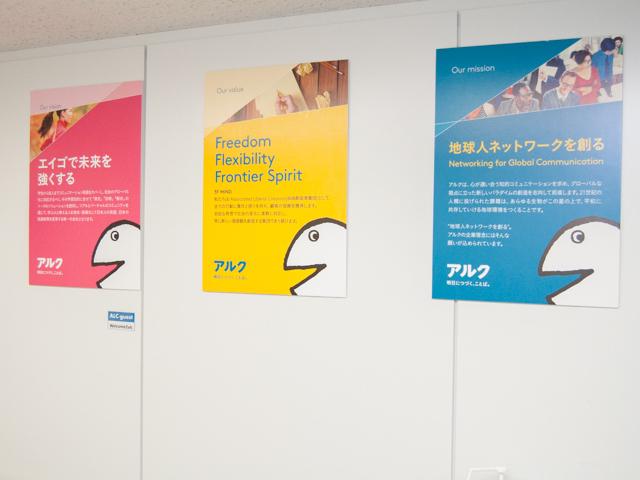 安定と自由が両立する会社、それが株式会社アルクだ。