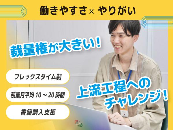 募集している求人：【鹿児島／新拠点エンジニア】