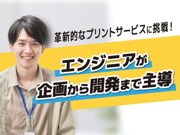 募集している求人：【開発エンジニア/生産管理マネージャー】