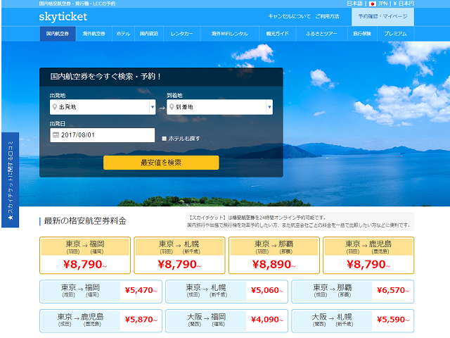 自社開発アプリのskyticketは2000万超DL数を突破！