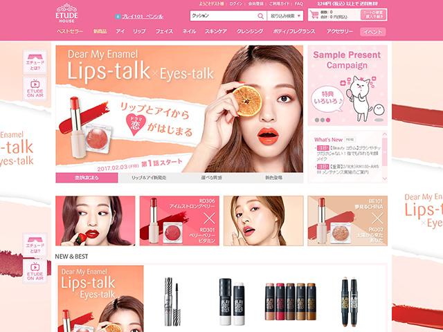 同社が手掛けた「エチュード」の公式サイト