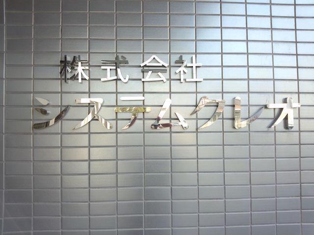 ラテン語のCREOから取られた社名には、英語ではCREATIVEに通じ、「創造し進化し続けること」を念頭に、常に行動的にダイナミックに創造し続ける企業でありたいとの願いが込められている。