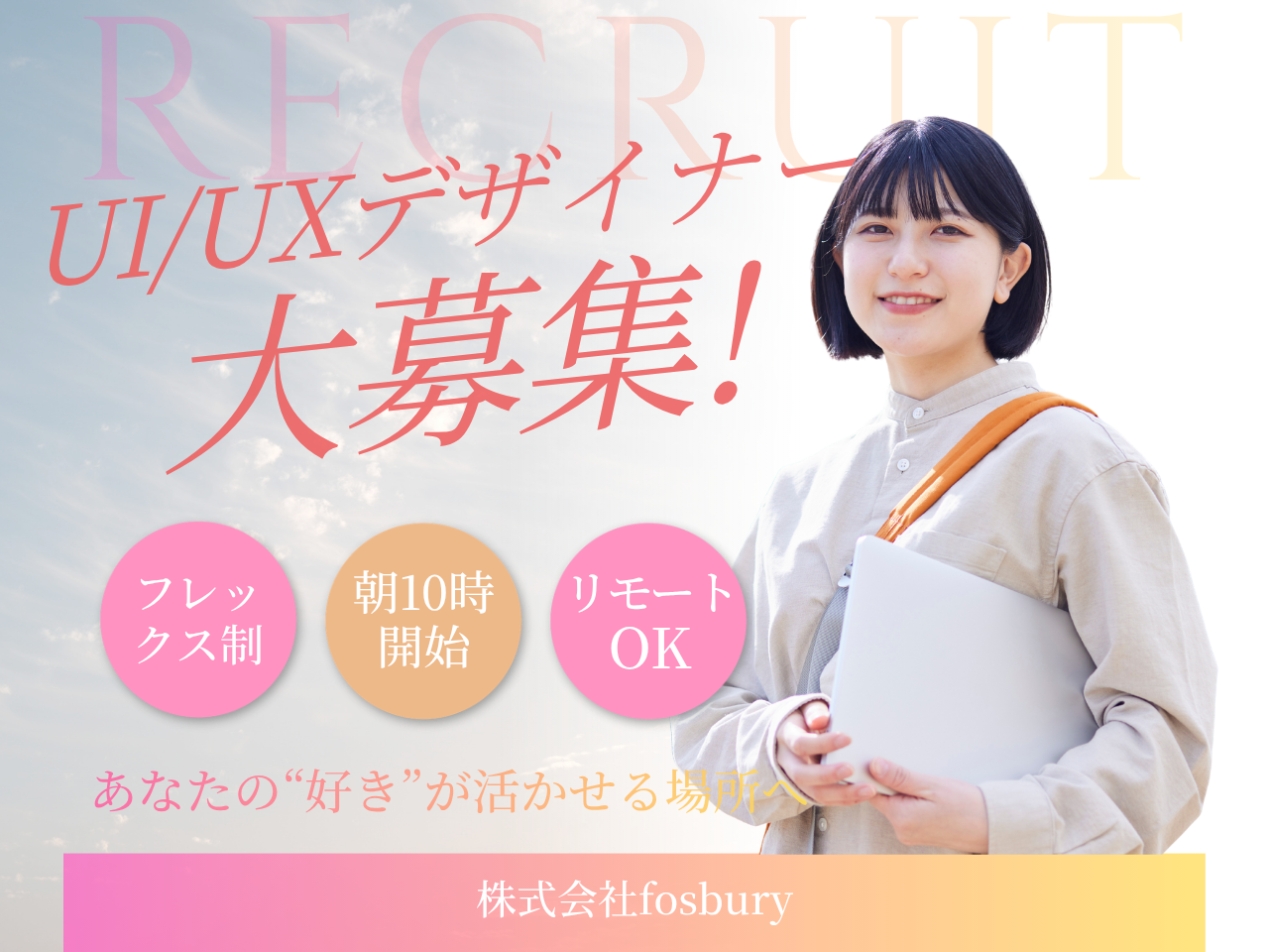 株式会社fosbury 求人画像1