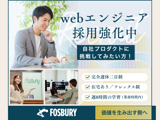 WEB開発エンジニア