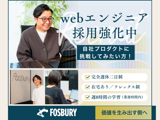 web開発エンジニア