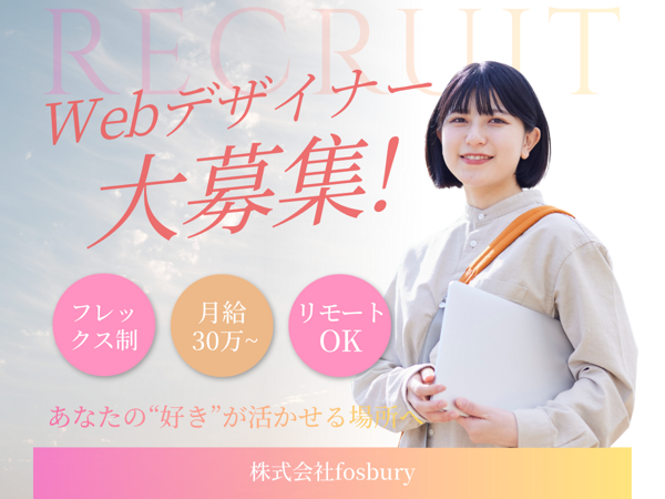 募集している求人：UI・UXデザイナー