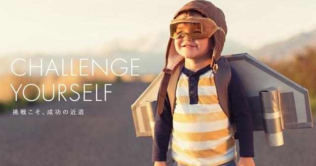 「現状維持は衰退」後ろを振り返らないのは当たり前。上手くいっている事業や時代の安定にあぐらをかかず、チャレンジを求め、進化をし続けています。