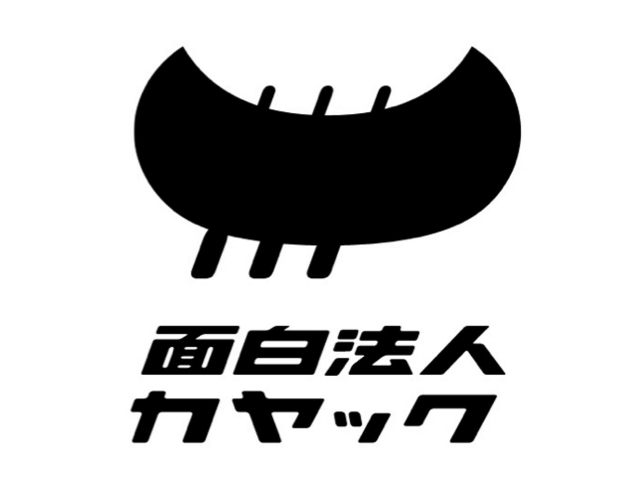 面白法人カヤック 求人画像1