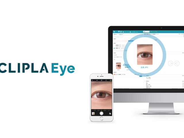 新サービスの眼科診療所向けのクラウド電子カルテ「CLIPLA Eye」