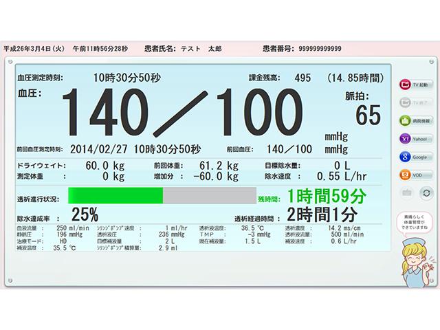 透析情報共有システム『cueing』の治療中の患者さん向け画面