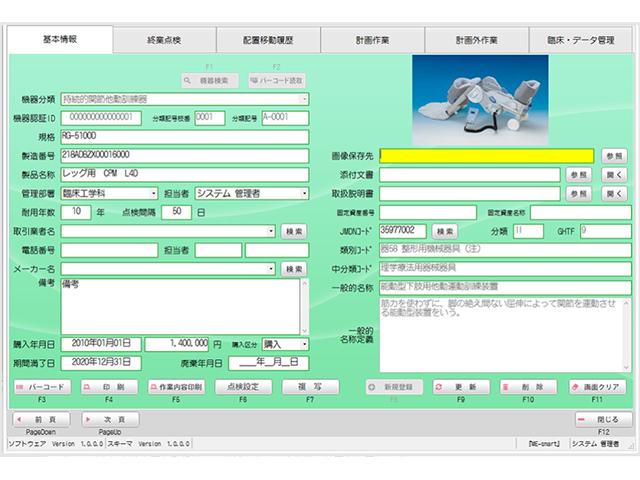 医療機器を管理するためのシステム『ME-smart』の画面