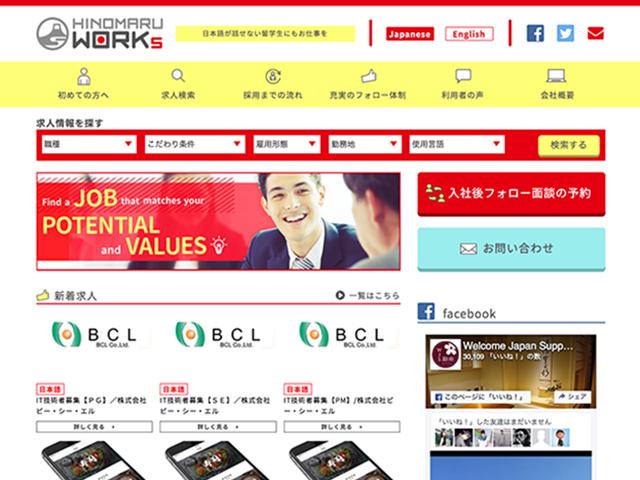 日本語スキルが十分でない在留外国人のための人材紹介「HINOMARU WORKS」