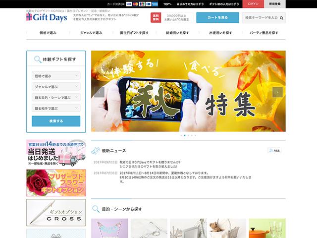 “モノ”ではなく思い出に残る“コト”を贈る体験カタログギフト「Gift Days」