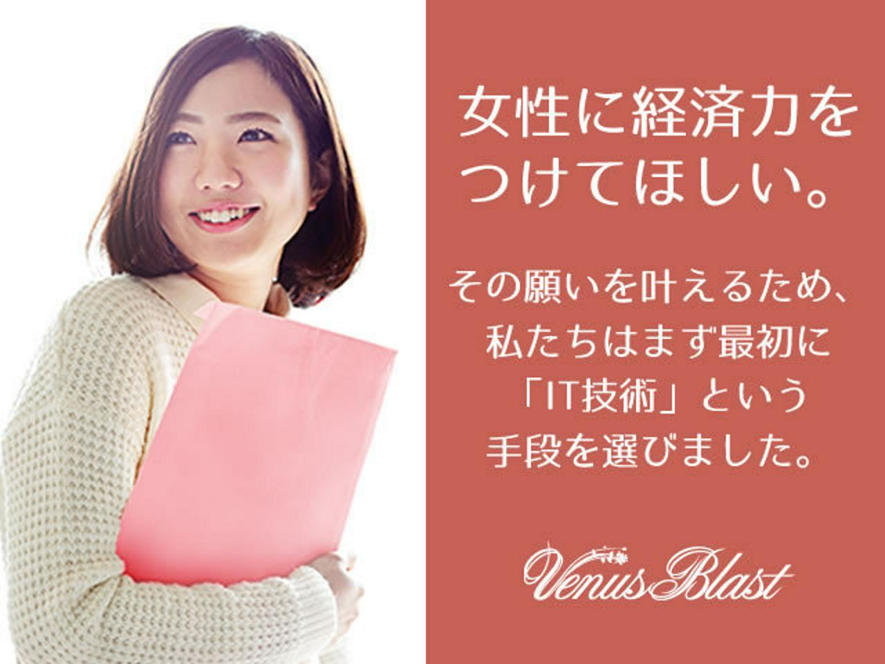 株式会社ヴィーナス・ブラスト 求人画像1