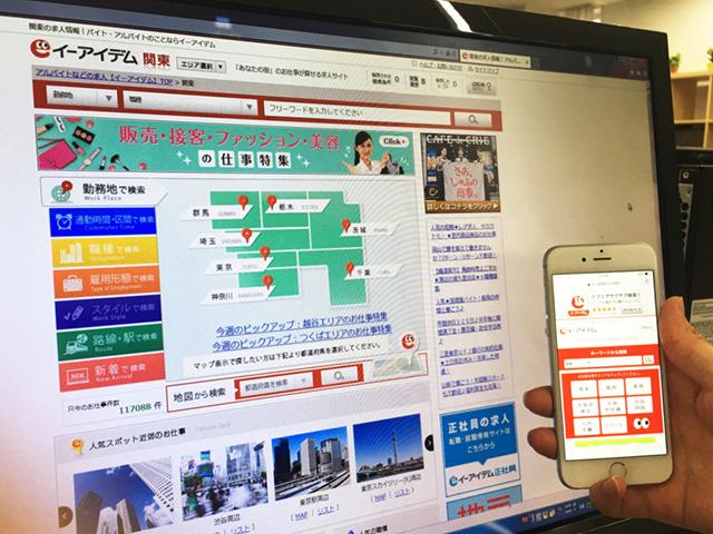 求人情報を幅広く掲載している総合求人サイト「イーアイデム」