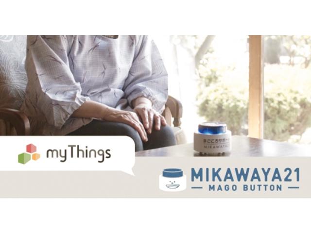 地域密着のビジネスを展開する企業様とともに「子供からシニアまで安心して暮らせる社会」を築くということが同社のビジョンだ。