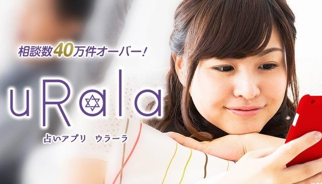 自社開発のチャット占いアプリ『ウラーラ』。開発・運用も自社グループで行えるのが強み。