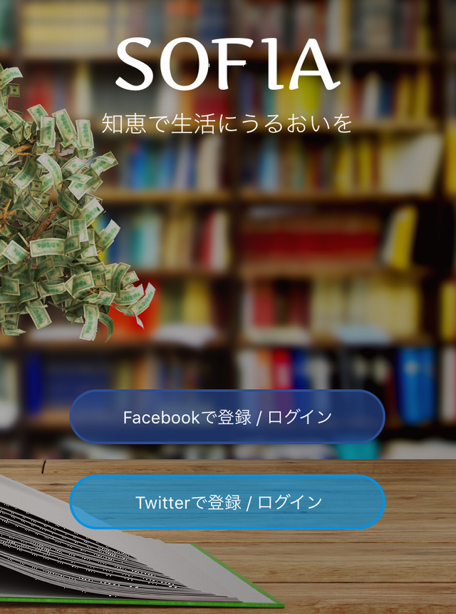 開発中の『SOFIA』の画面。「SOFIA」とはドイツ語で「知恵」の意味。