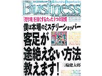 三輪氏の著書  『僕は本場のミステリーショッパー<br />客足が途絶えない方法教えます! 』  
