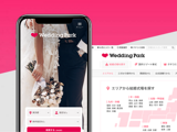 「Wedding Park」広告商品企画（マーケティング～販促まで）