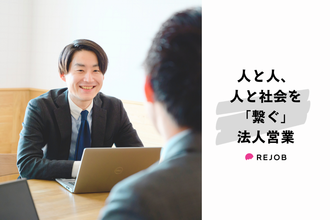 株式会社リジョブ 求人画像1