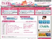 イベント特化型ポータルサイト「ことさが」