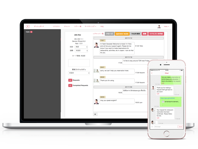 triplaアプリとチャットをサポートするシステム