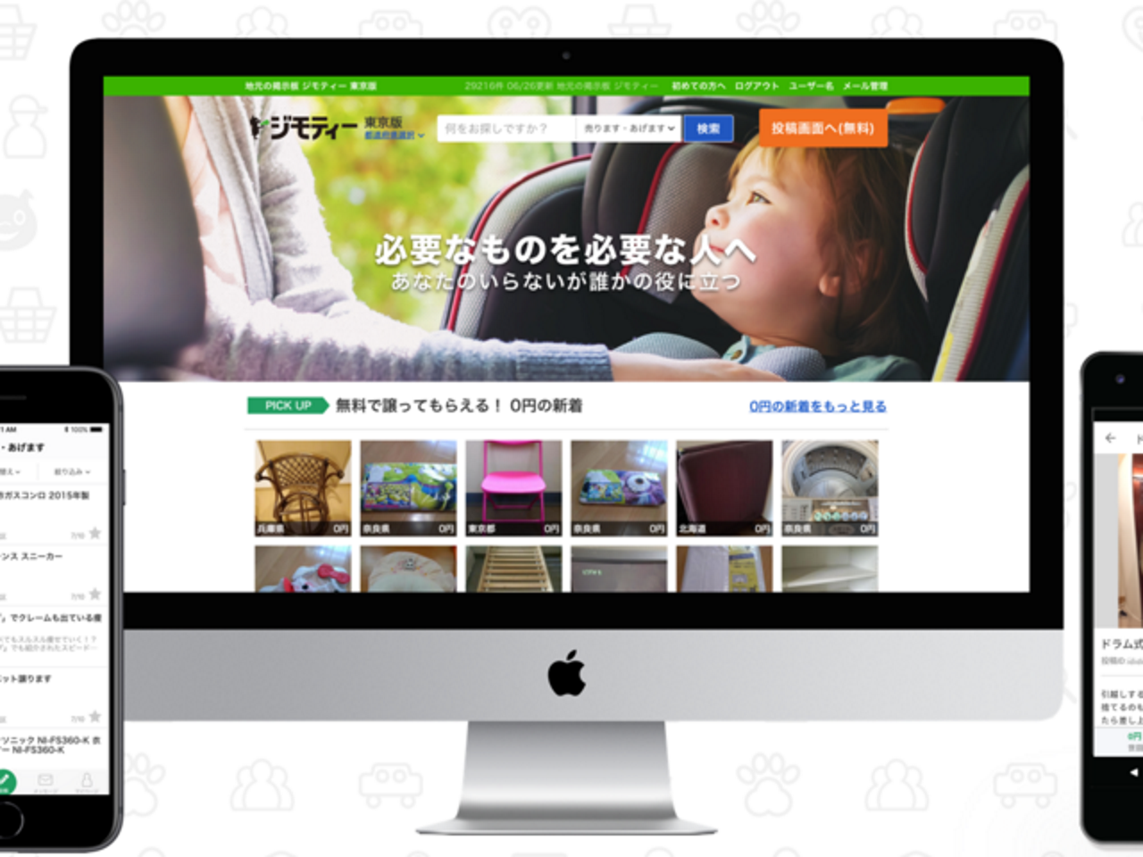 株式会社ジモティー 求人画像1