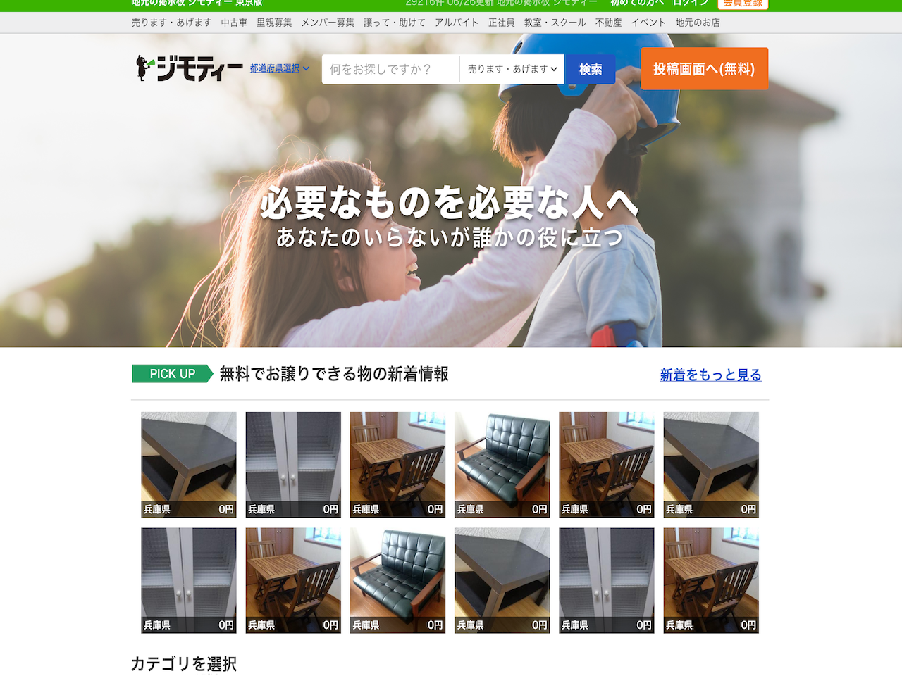 株式会社ジモティー 求人画像1