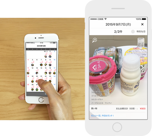買物ログ・家計簿機能も