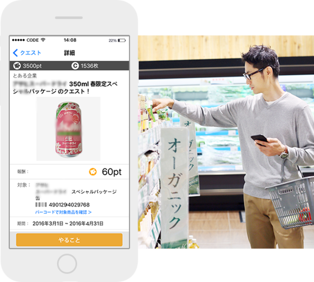 いつもの買物を楽しくするするアプリ