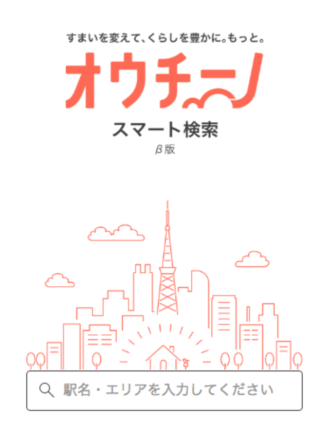 新サービス「オウチーノ スマート検索」