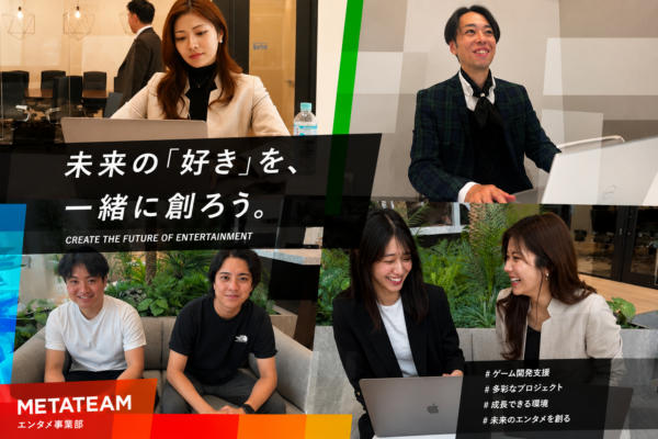 募集している求人：ゲームエンジニア / ゲームプランナー