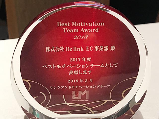 リンクアンドモチベーション社のベストモチベーションチームアワードにも選ばれました！！
社員のモチベーションが高い＝生産性やクライアントからの満足度に繋がっていると自負しています。