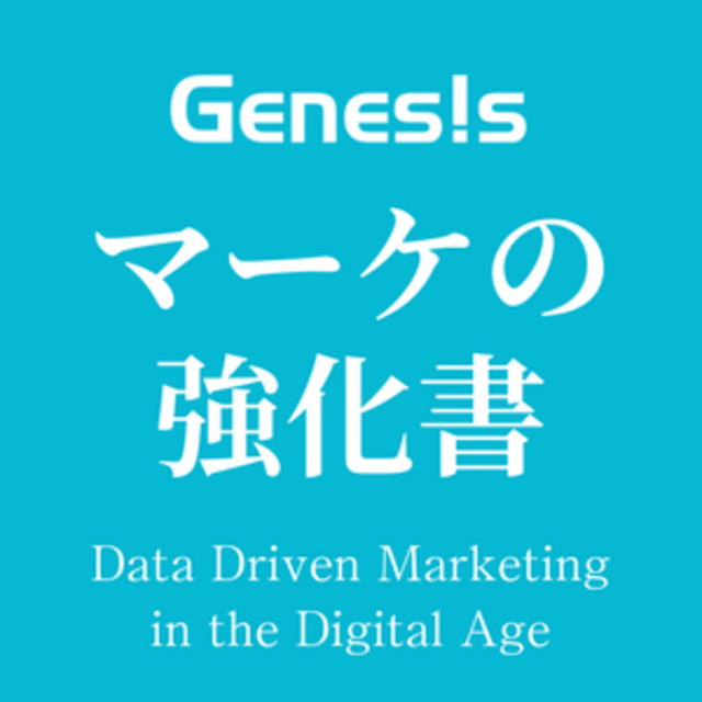 オウンドメディア「マーケの強化書」™（商用登録申請中）
