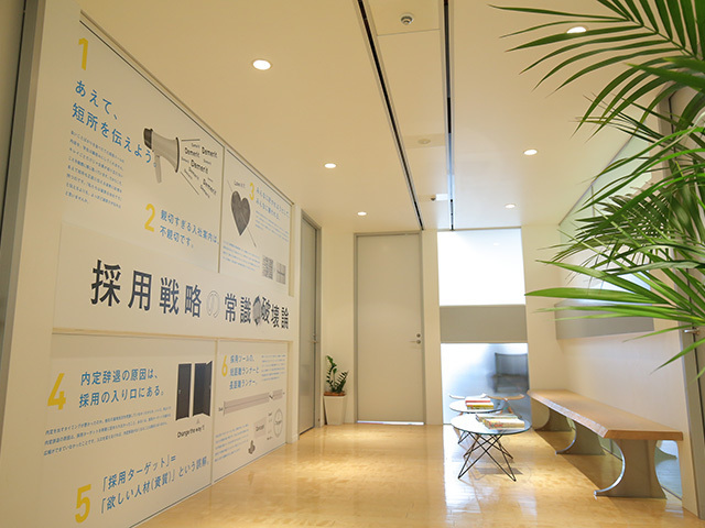 オフィスのエントランス部分には、採用についての同社の考えが、壁いっぱいに書き込まれている。